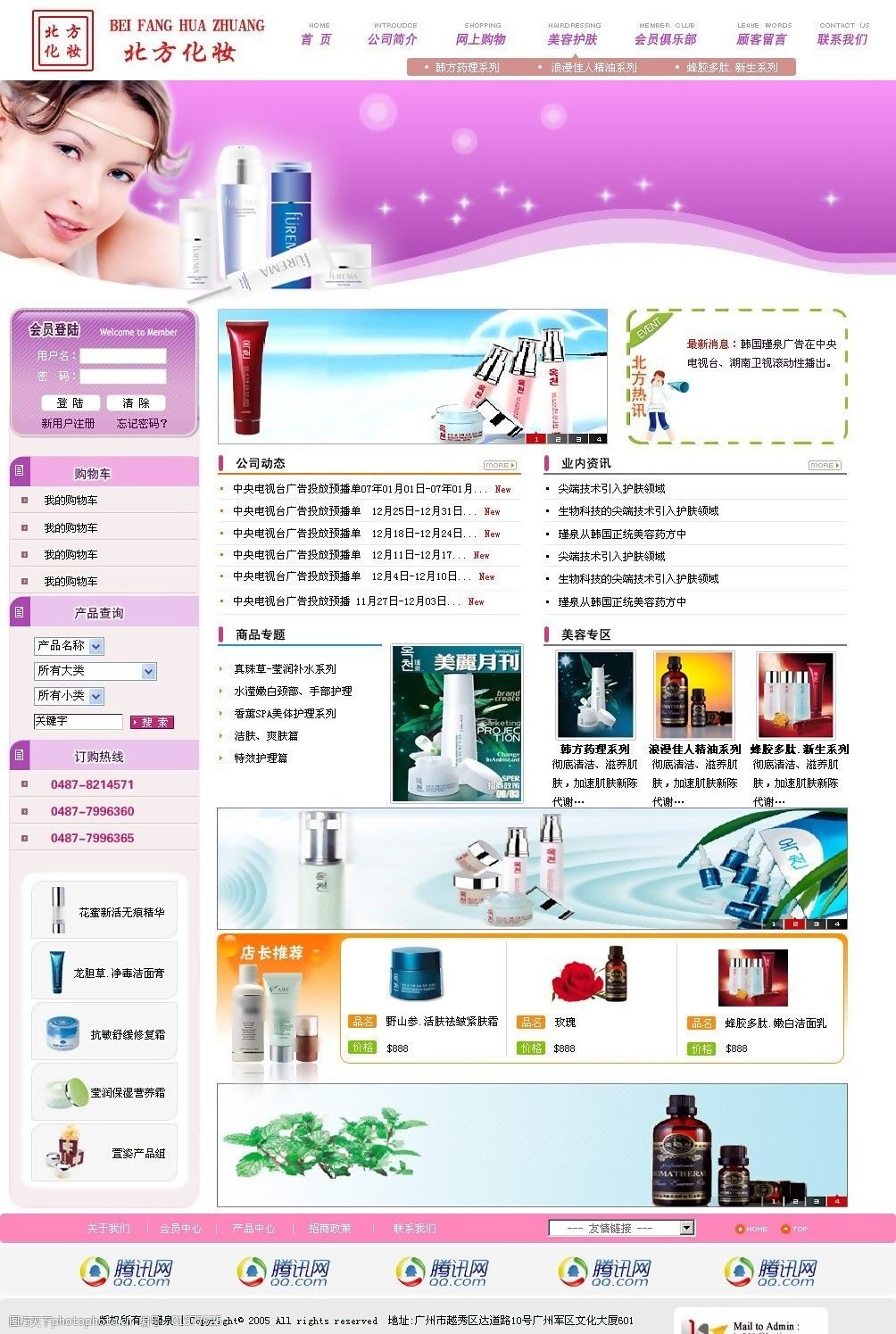美容化妆品销售网页模板