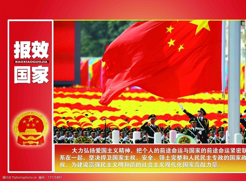 报效国家图片