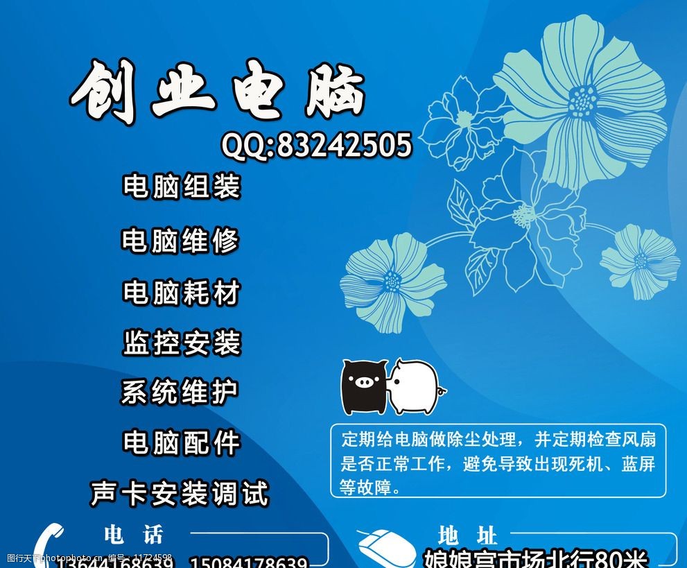 关键词:电脑维修宣传 电脑维修 电脑 维修 鼠标垫 设计 其他 广告设计
