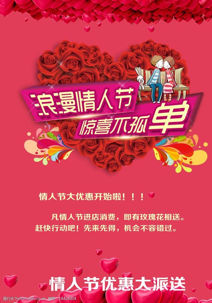 七夕情人节海报图片