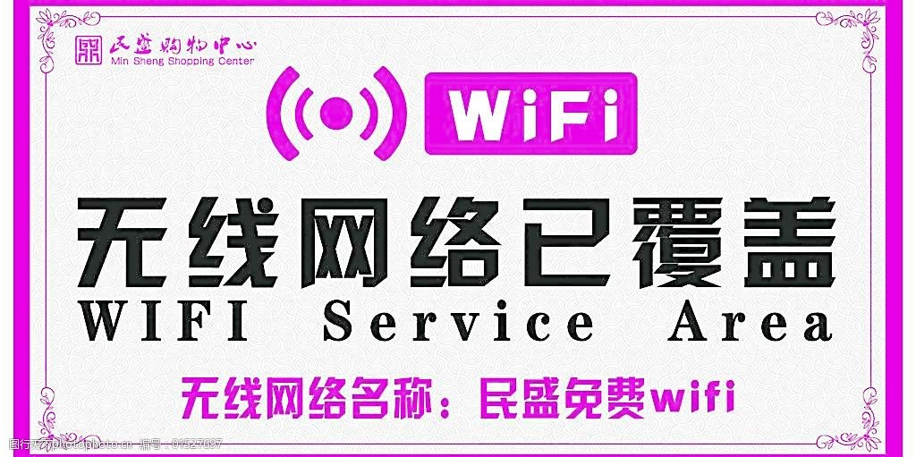 无线网络已覆盖图片