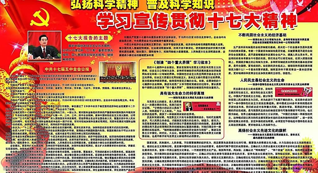 学习宣传贯彻十七大精神图片