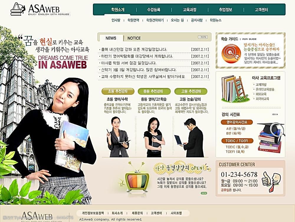 职员考试学习网站界面图片