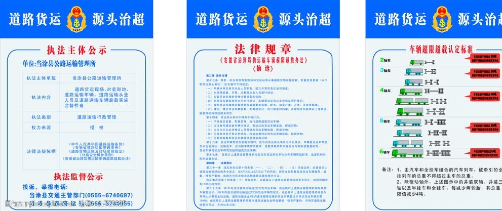 道路货运源头治超图片