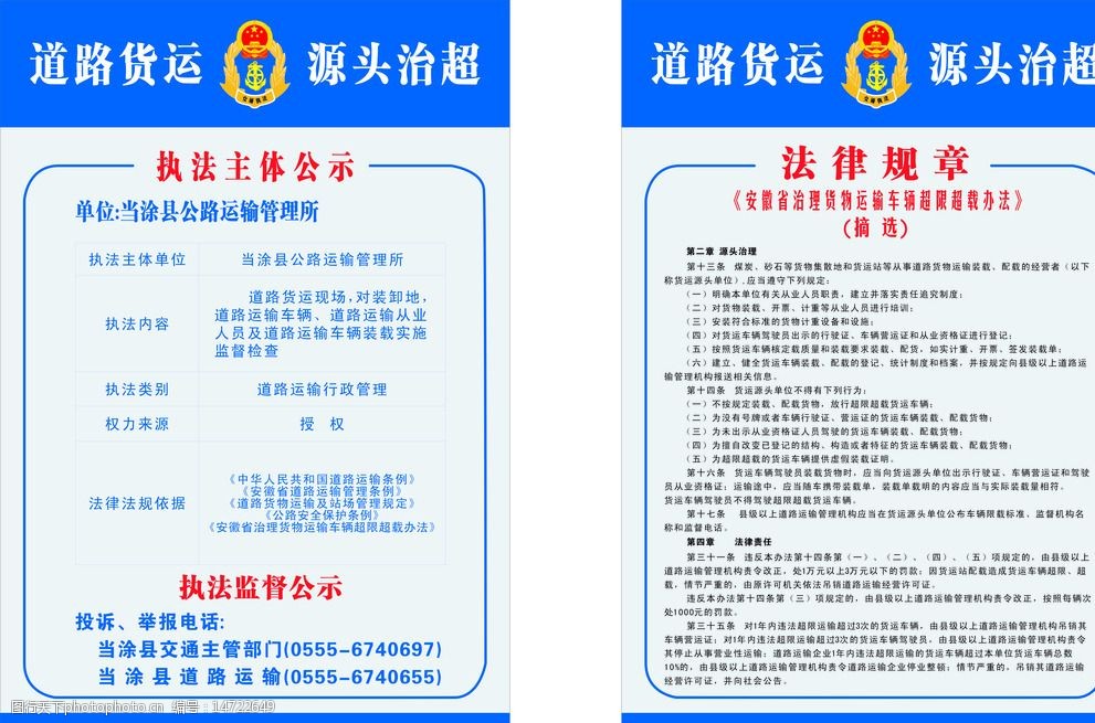 道路货运源头治超图片