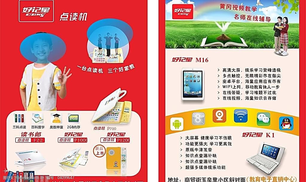 好记星点读机宣传单图片