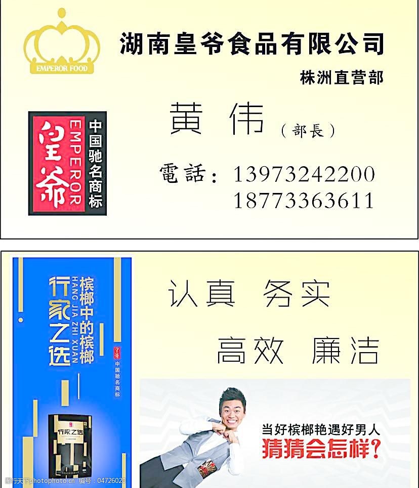 皇爷槟榔名片图片