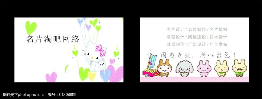 模板免费下载 儿童 卡通 可爱 名片 小动物 小猫 名片卡 广告设计名片