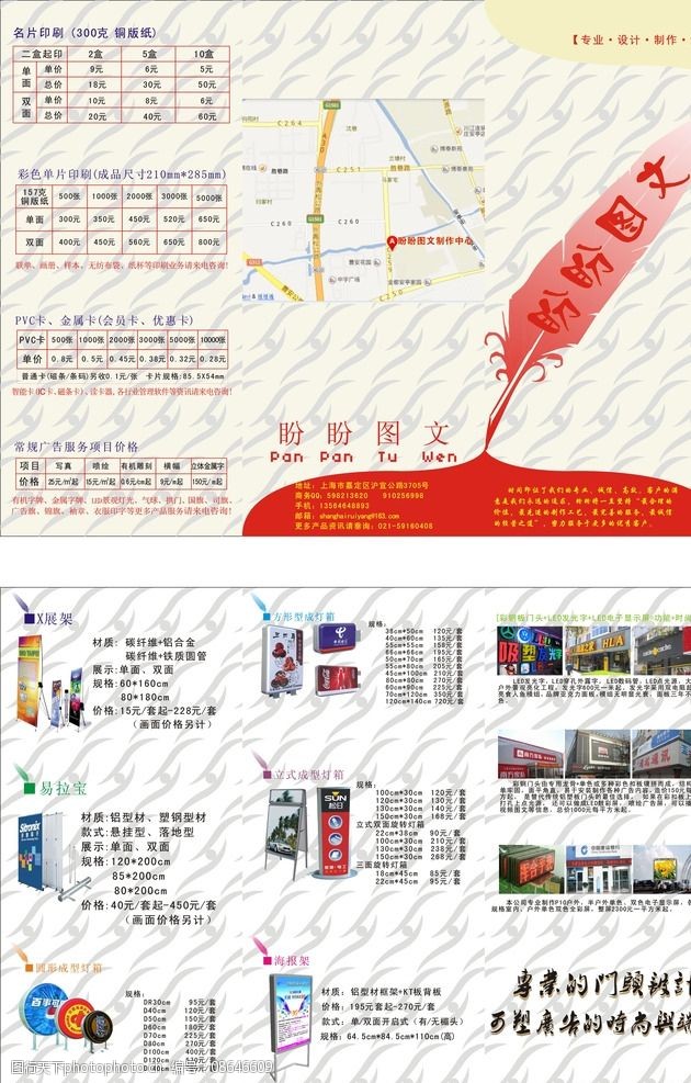 盼盼图文广告宣传三折页图片