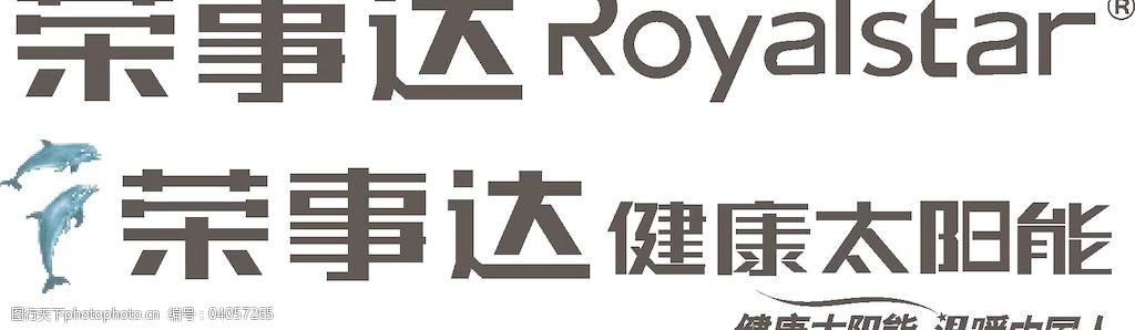 矢量荣事达太阳能标志