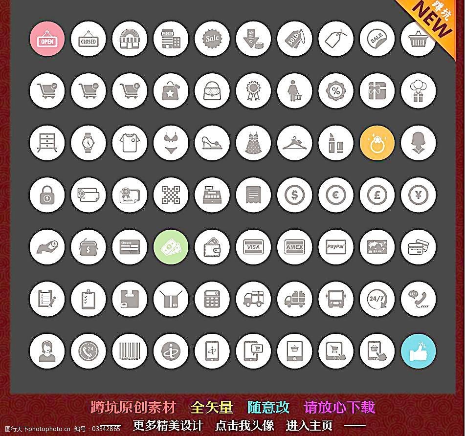 图标商场网店图片