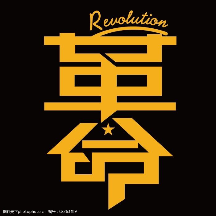 免费下载 文字 印花矢量图 英文 中文 面料图库 服装设计 图案花型