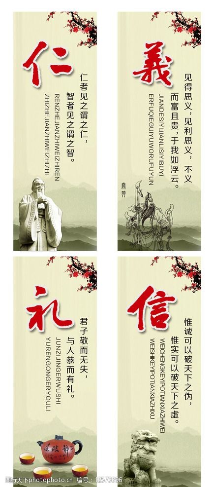 仁义礼智信图片