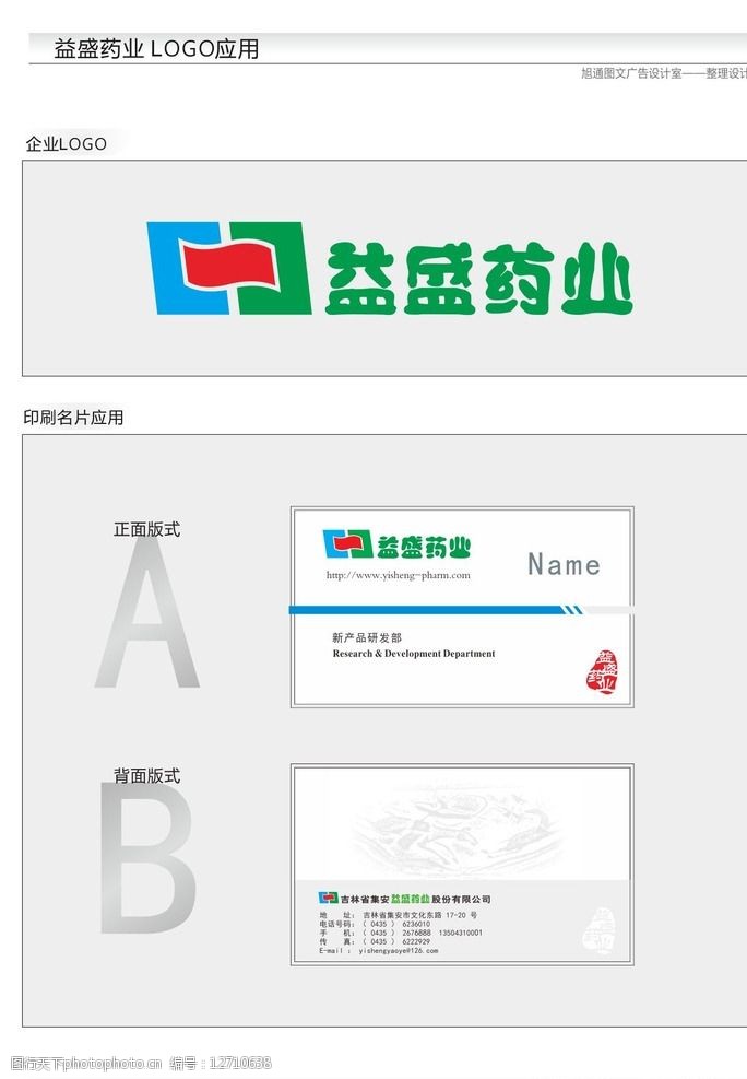 益盛药业logo图片