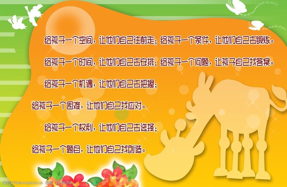 幼儿园刊板图片