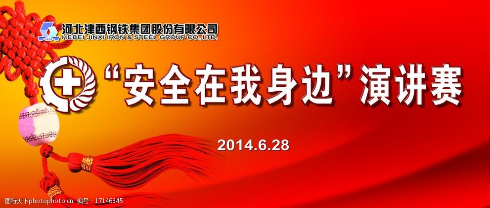 2014年安全在我身边演图片