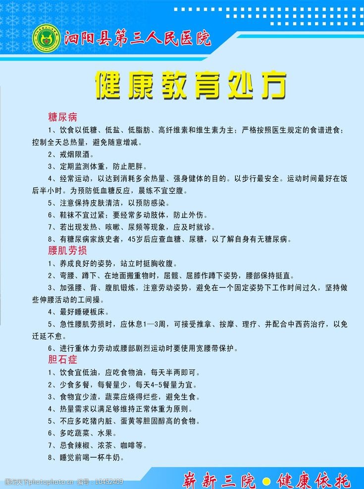 健康教育处方图片