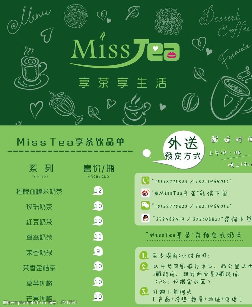 关键词:奶茶店外卖卡 奶茶 外卖卡 送餐卡 奶茶外卖卡 奶茶送餐卡