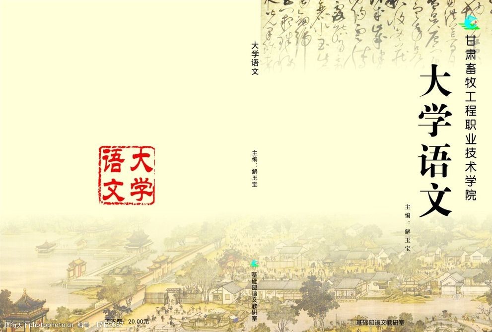 大学语文封面图片