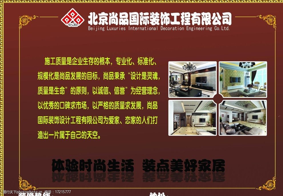 dm装饰公司宣传页图片