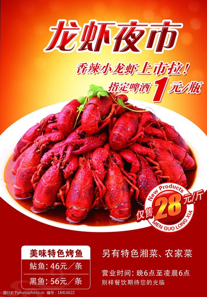 关键词:小龙虾海报 小龙虾 海报 盱眙龙虾 香辣龙虾 海报设计 广告