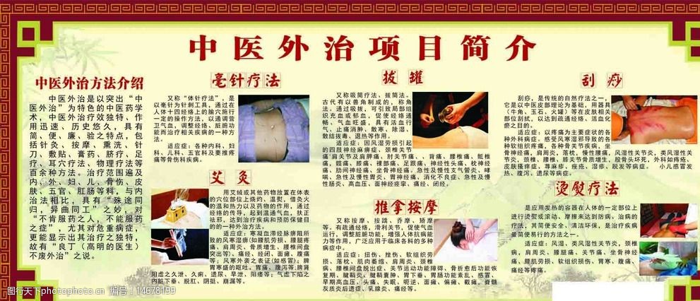 中医科宣传栏图片图片