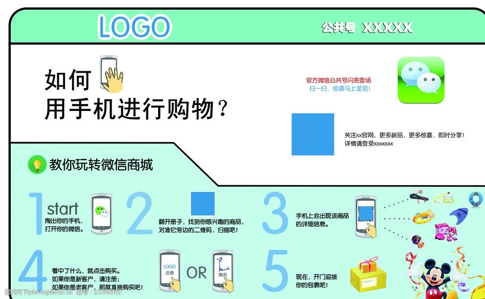 微信商城流程指引图片