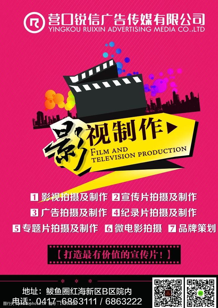 影视制作广告图片