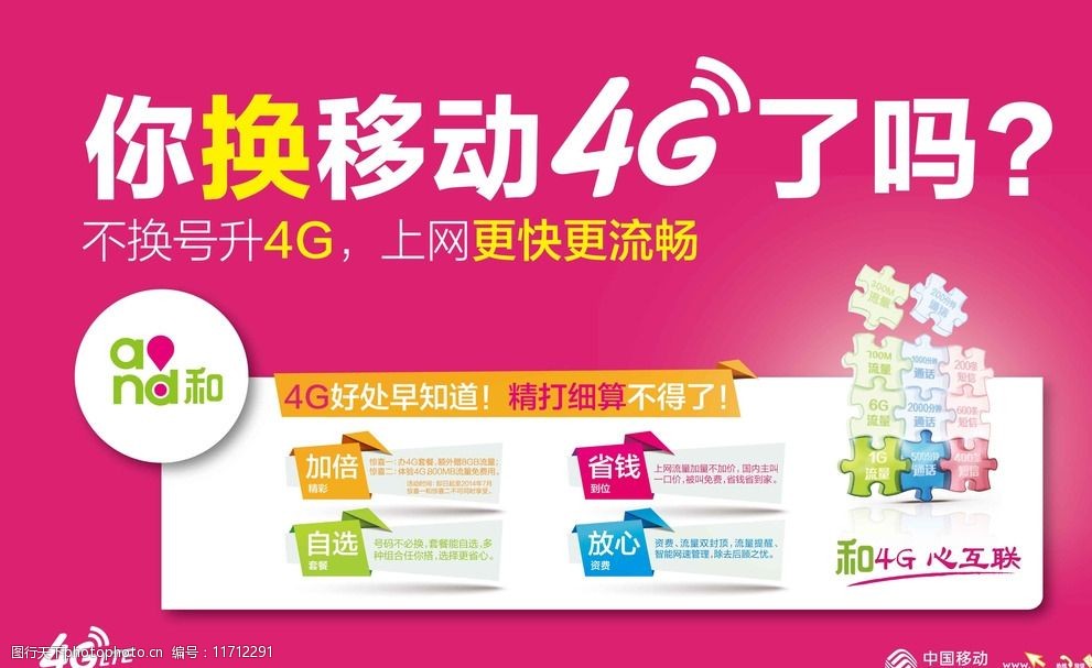 移动最新宣传图片