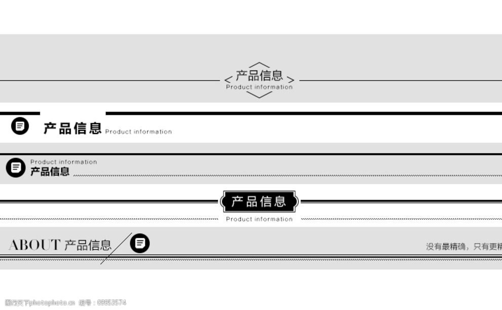天猫淘宝详情页分隔栏图片