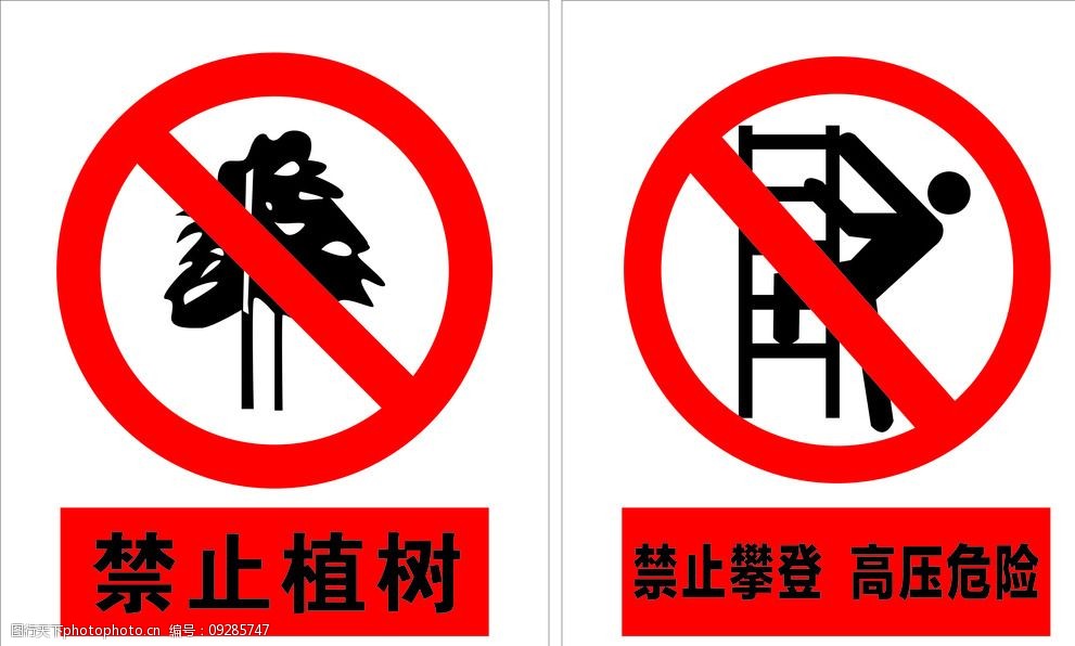 警示牌标识图片