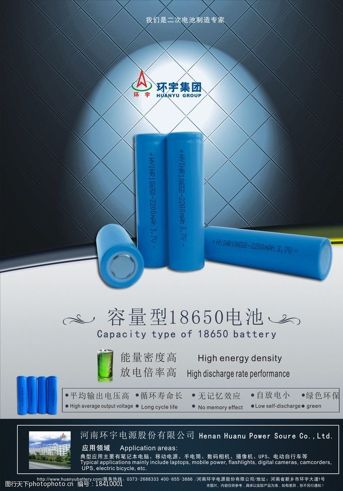 锂电池创意广告语图片