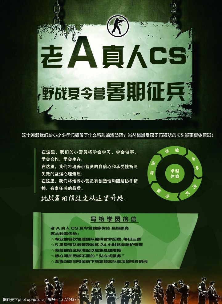 关键词:真人cs夏令营 真人cs 儿童 夏令营 暑期征兵 宣传页 psd分层