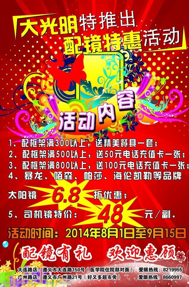 大光明8月活动图片