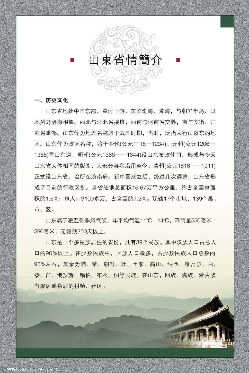 山东省情简介展板