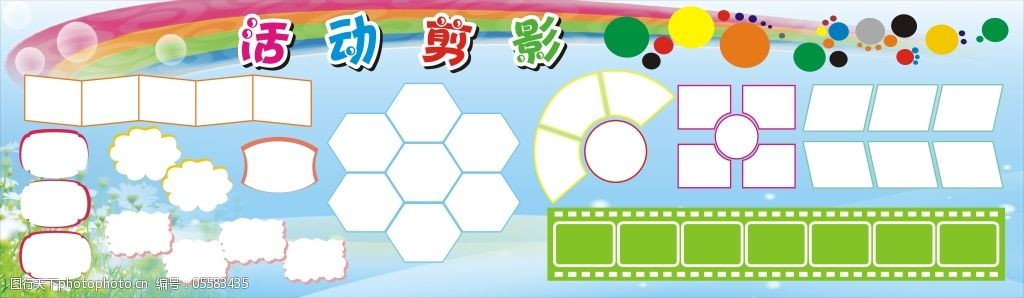 活动剪影图片宣传栏
