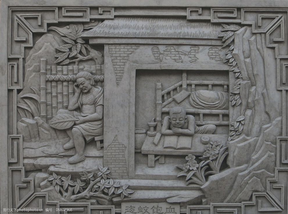 二十四孝砖雕恣蚊饱血图片