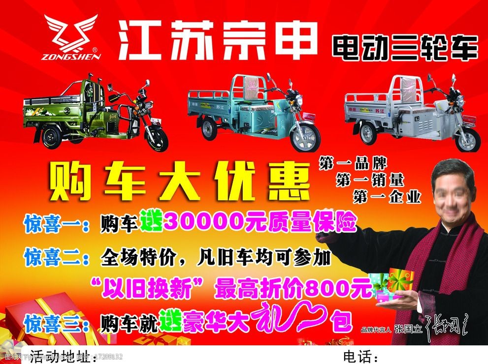 江苏宗申电动三轮车图片