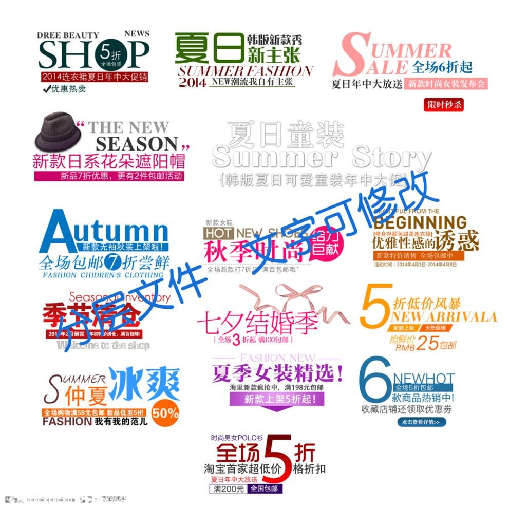 淘宝促销 海报文字排版 首页海报 全屏海报排版 海报素材 广告海报