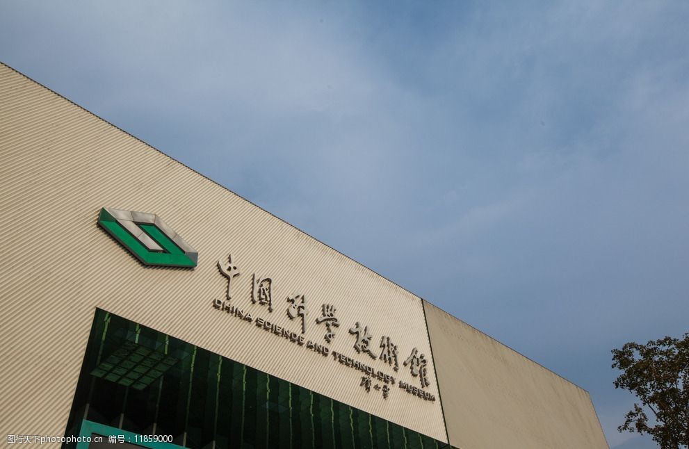 中国科技馆图片