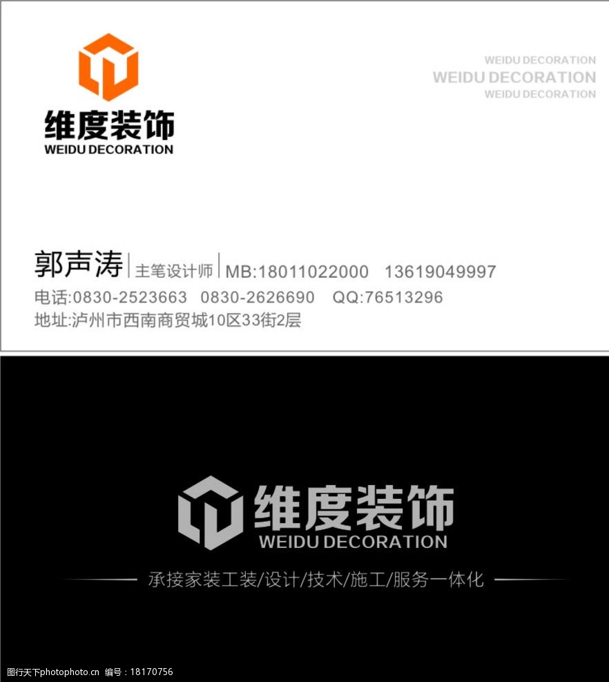 装饰公司名片图片