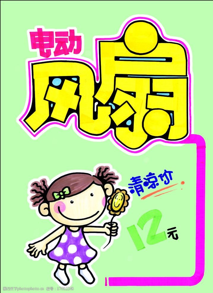 电动风扇 电动 风扇 电风扇 家电 厨房电器 pop素材 小电器 广告设计