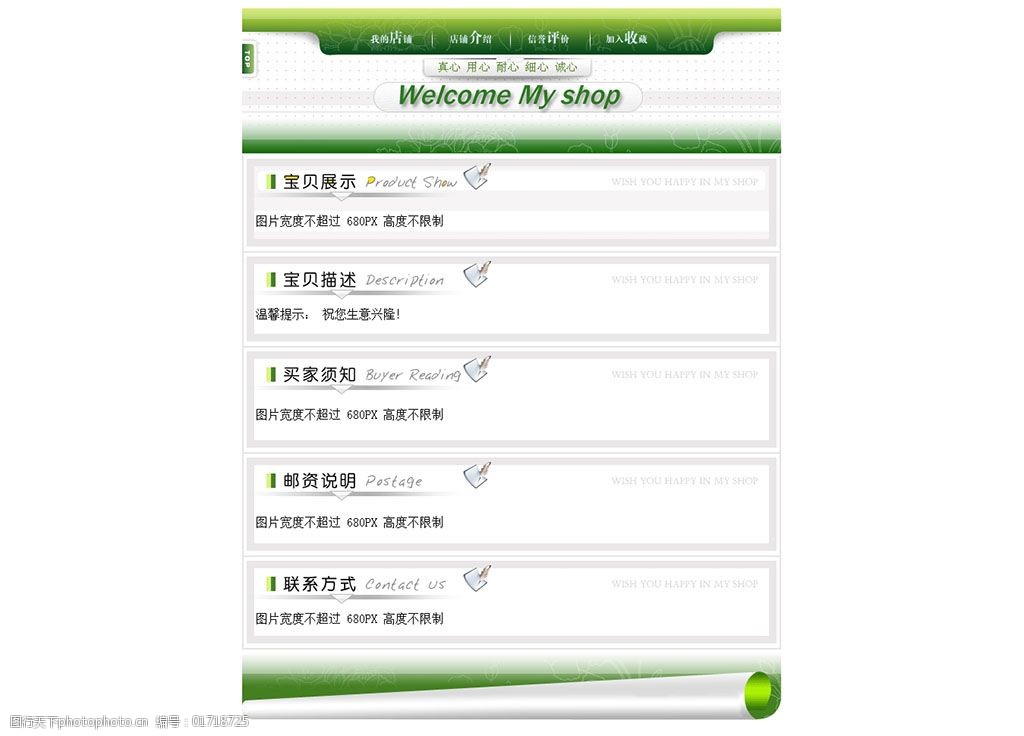绿色淘宝详情页模板