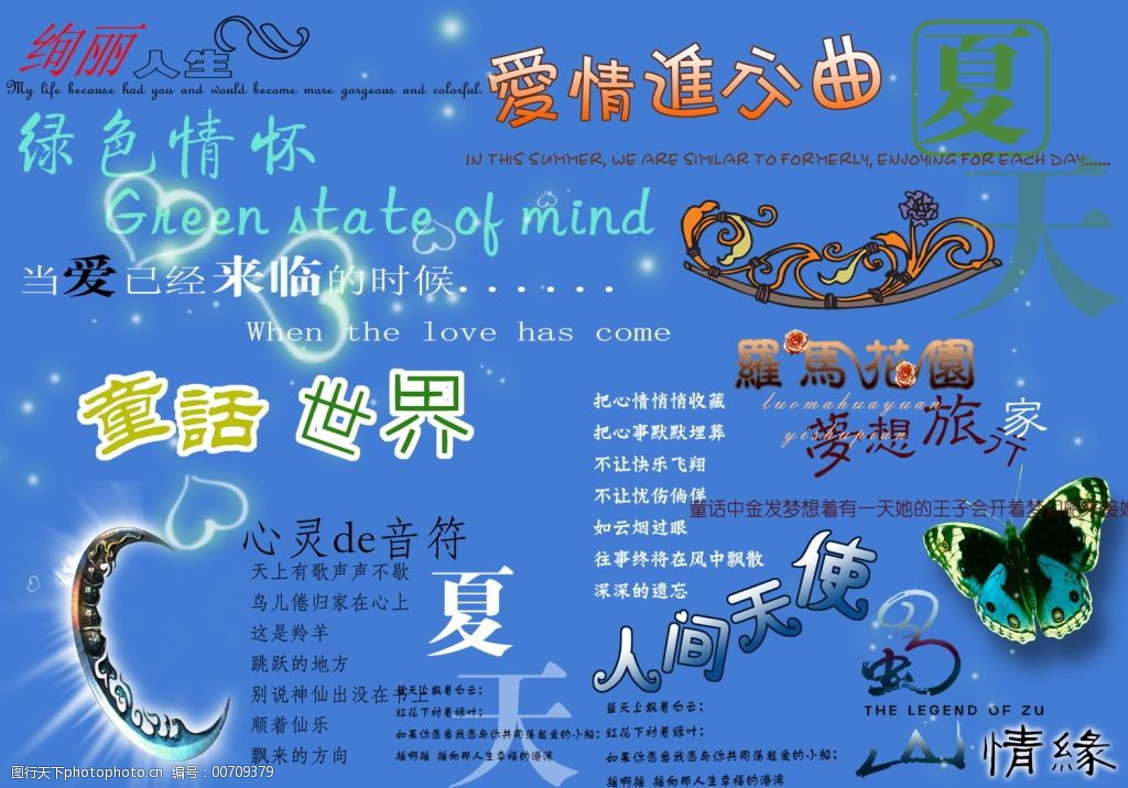 童话世界写真模板字体