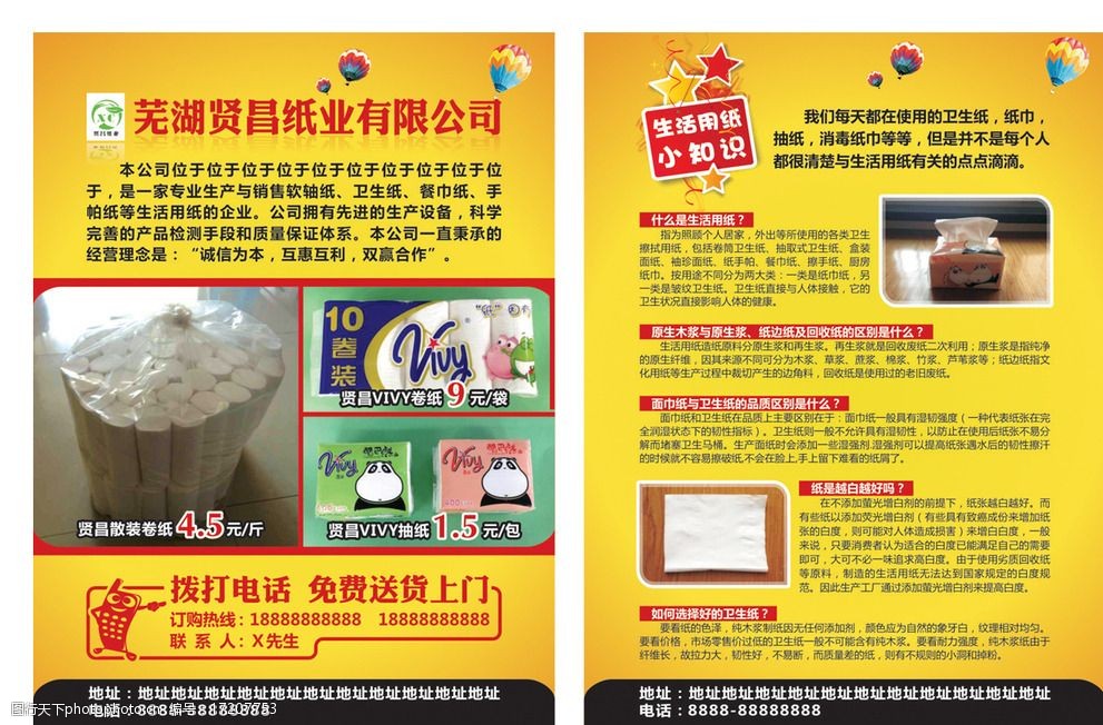 纸业a4dm宣传单页图片
