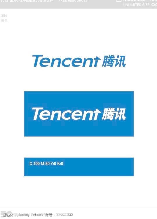 2013中国50大品牌腾讯标识源文件004