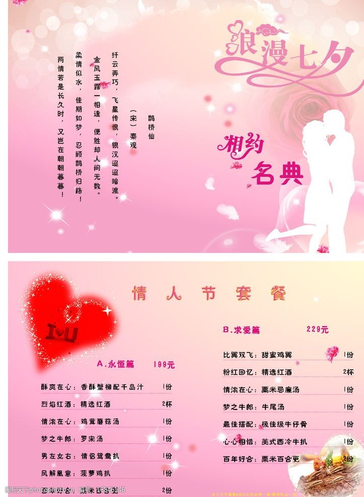 关键词:七夕菜牌 七夕 情侣 粉色 菜牌 情人节 广告设计 设计 cdr