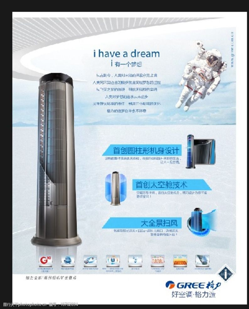 格力空调-i系列柜机海报图片