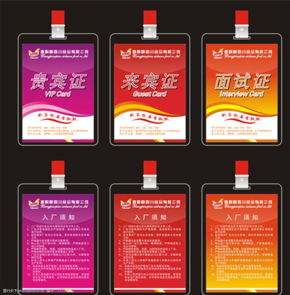 香飘飘面试证贵宾证图片