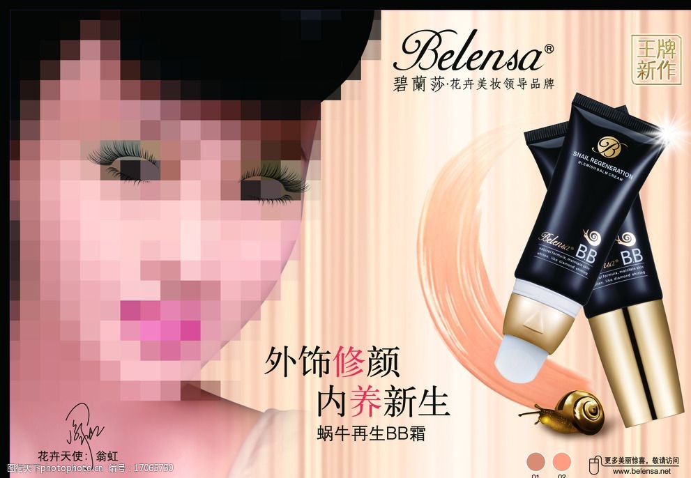 碧兰莎化妆品图片